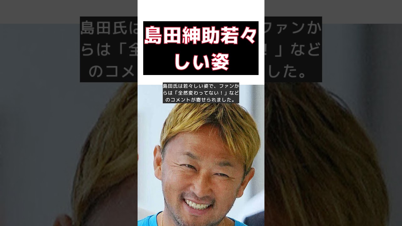 【話題】島田紳助、13年ぶりの現在の姿に驚愕！若々しさと素敵さが話題に #反応集 #short #ガーシー #島田紳助 #動画 #M-1グランプリ #復活