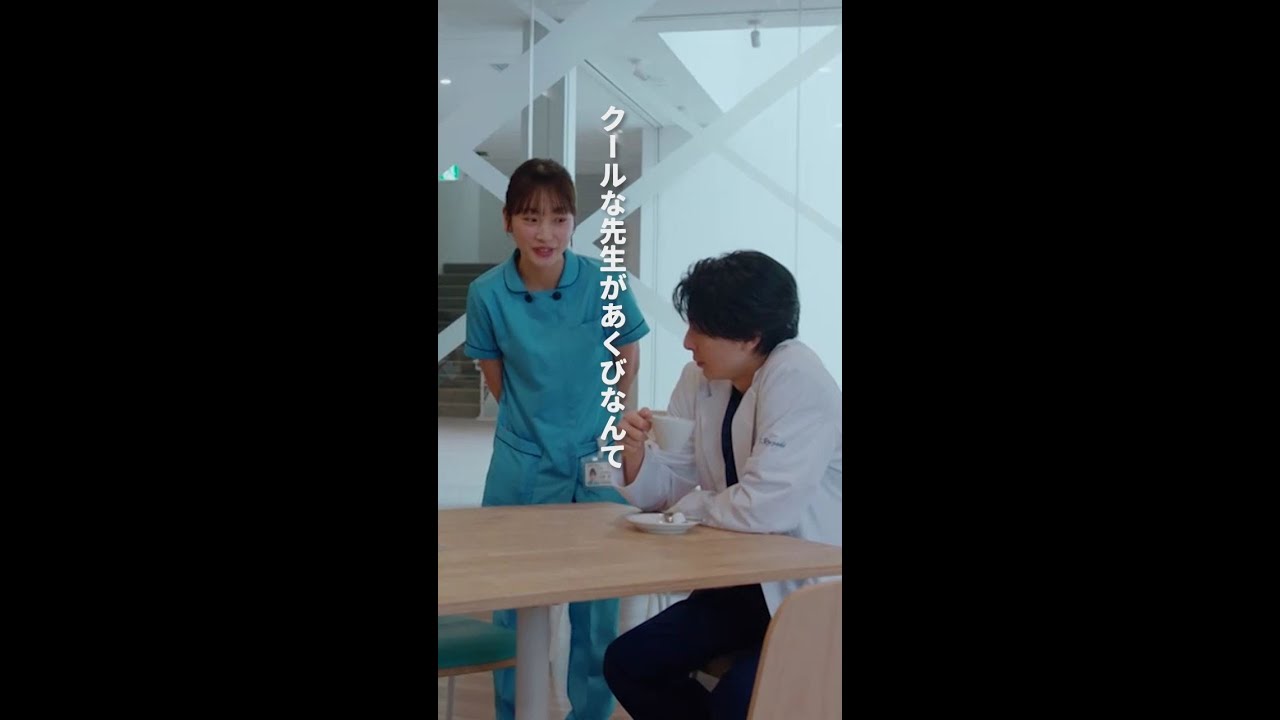 大河先生のあくび　＃となりのナースエイド ＃川栄李奈 ＃高杉真宙 ＃日テレ ＃shorts