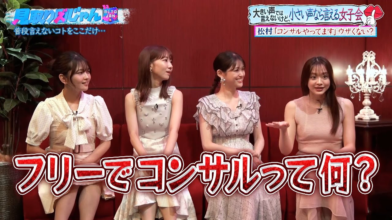 【見取り図じゃん】「コンサルやってます」ってウザくないですか…？｜#見取り図じゃん #ABEMA で最新話無料配信中！