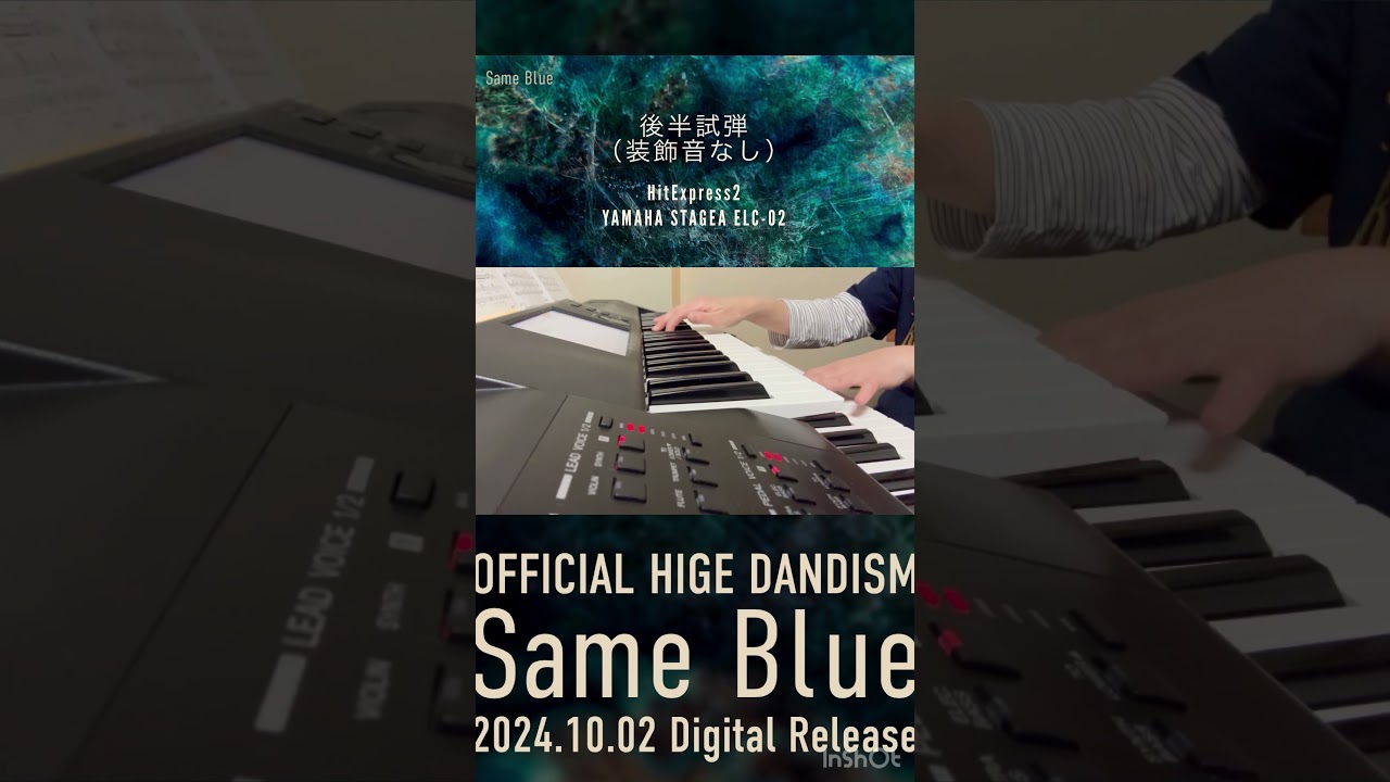 Same Blue （ラスサビ〜アウトロ／XGサポート無し）｜Official髭男dism｜エレクトーン (上級)《HitExpress2/小林武》