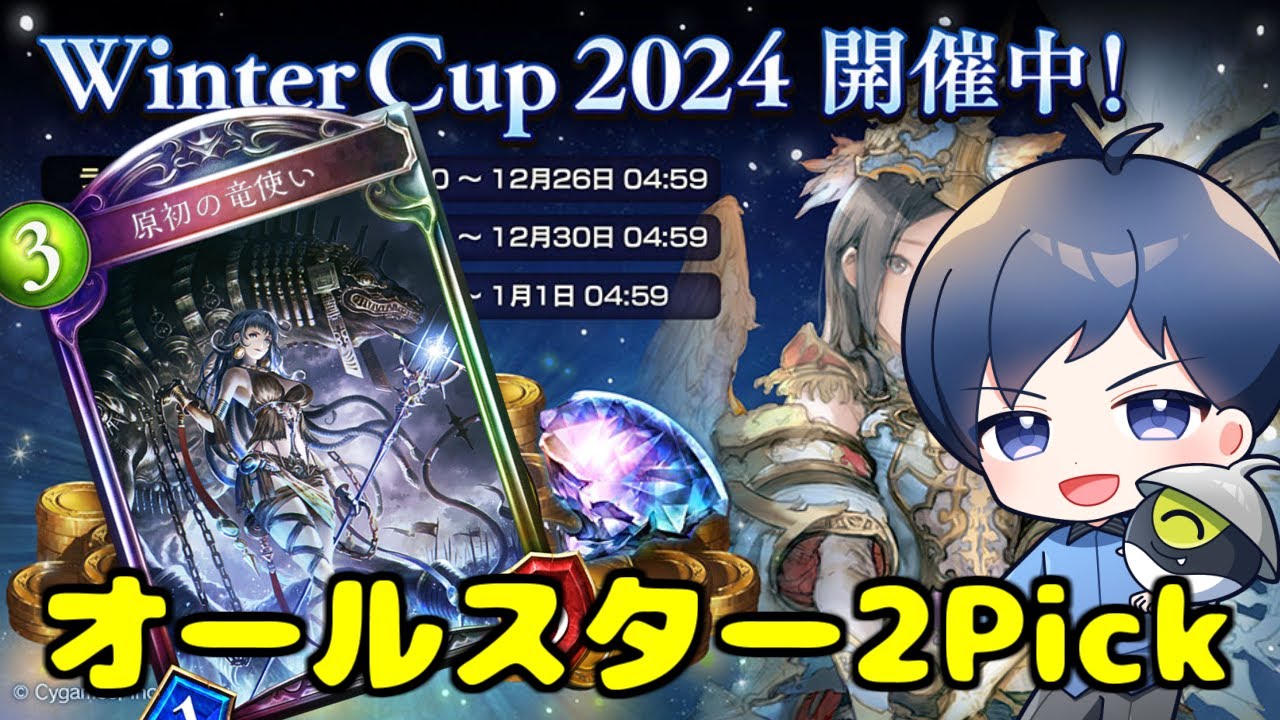 【グランプリ】ぬるま湯オールスター2Pickラウンド2！！攻撃不可がとにかく倒されない時代【昭和】 #シャドバ