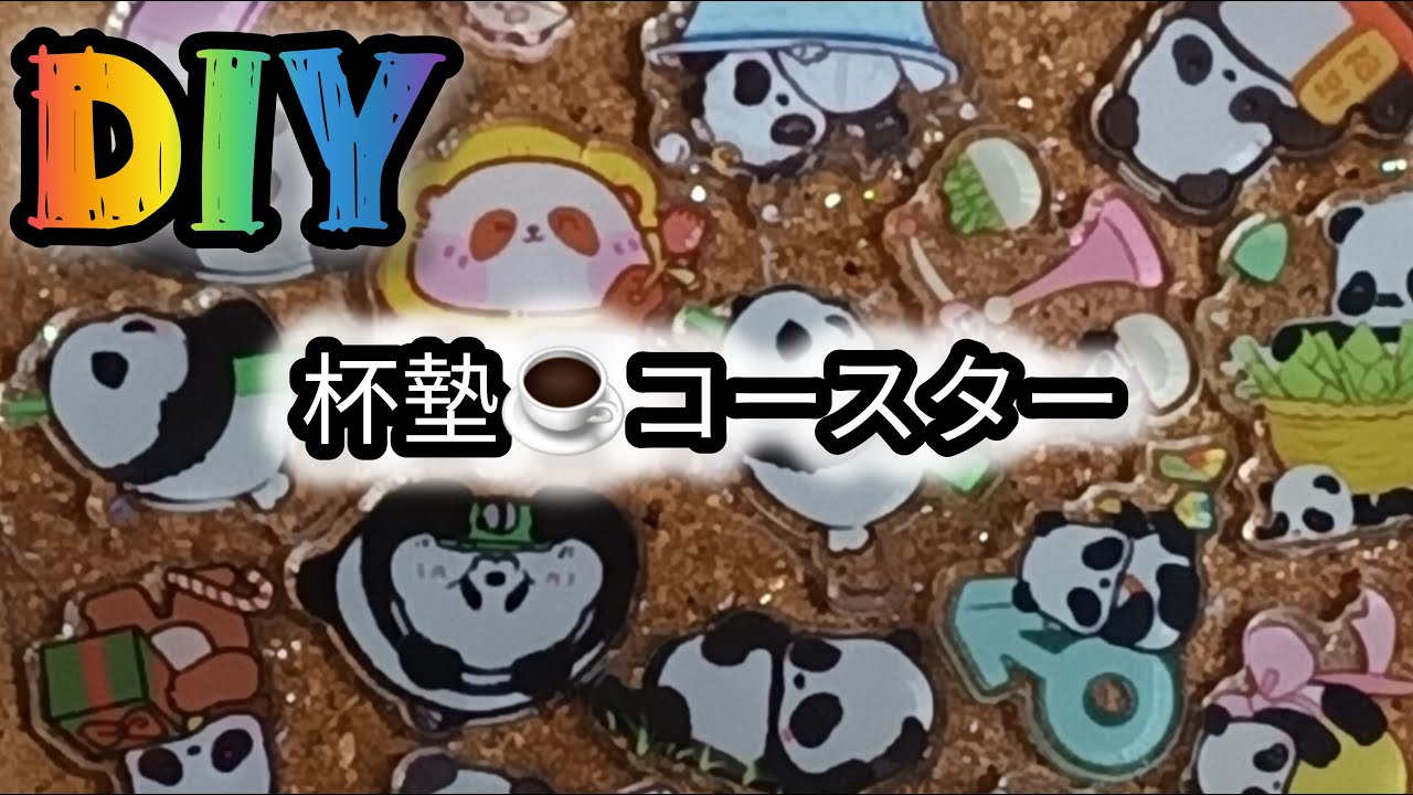 💛DIY💛熊貓杯墊 #夾娃娃 #夾公仔 #巡台 #冒險樂園 #NAMCO #歡樂天地 #TAITO #巡台片即日出 #DIY #家常便飯 #鑽石畫