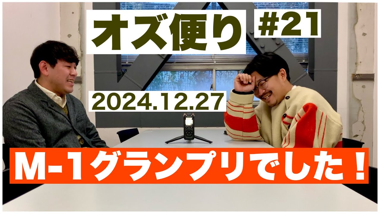 オズ便り 〜21通目〜