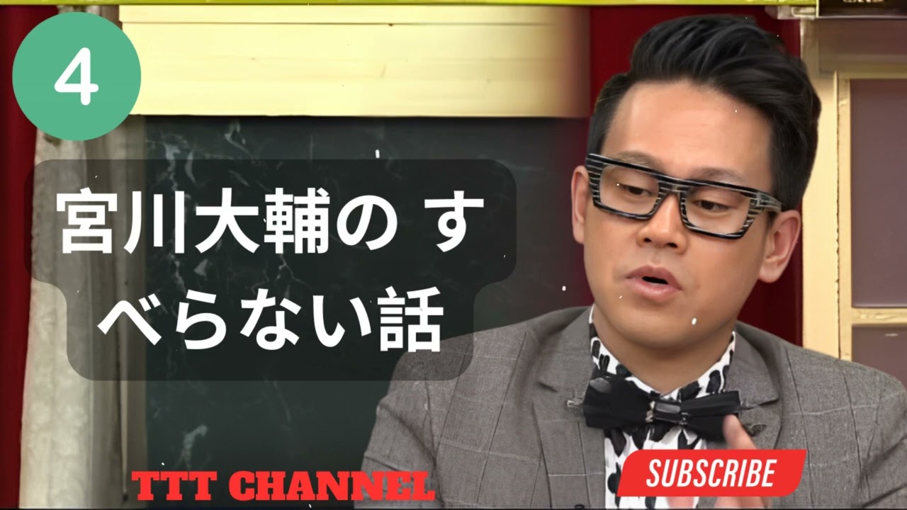 【#4】宮川大輔の すべらない話【睡眠用・作業用・ドライブ・高音質BGM聞き流し】- TTT CHANNEL