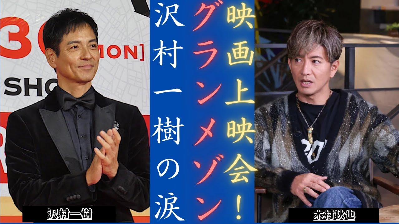 木村拓哉 『グランメゾン・パリ』上映テストで特別な感情を語る！| 新しい日記