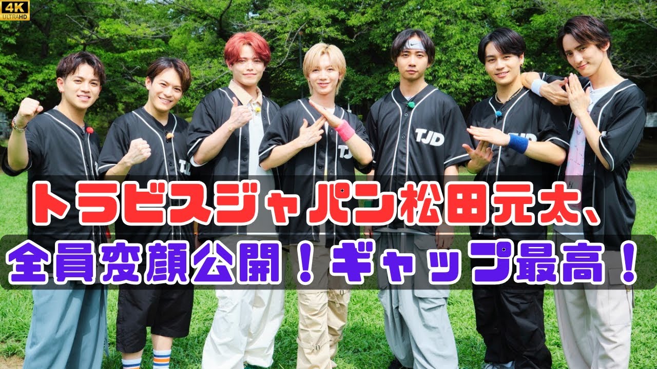 Travis Japanの魅力！メンバーのギャップを楽しもう