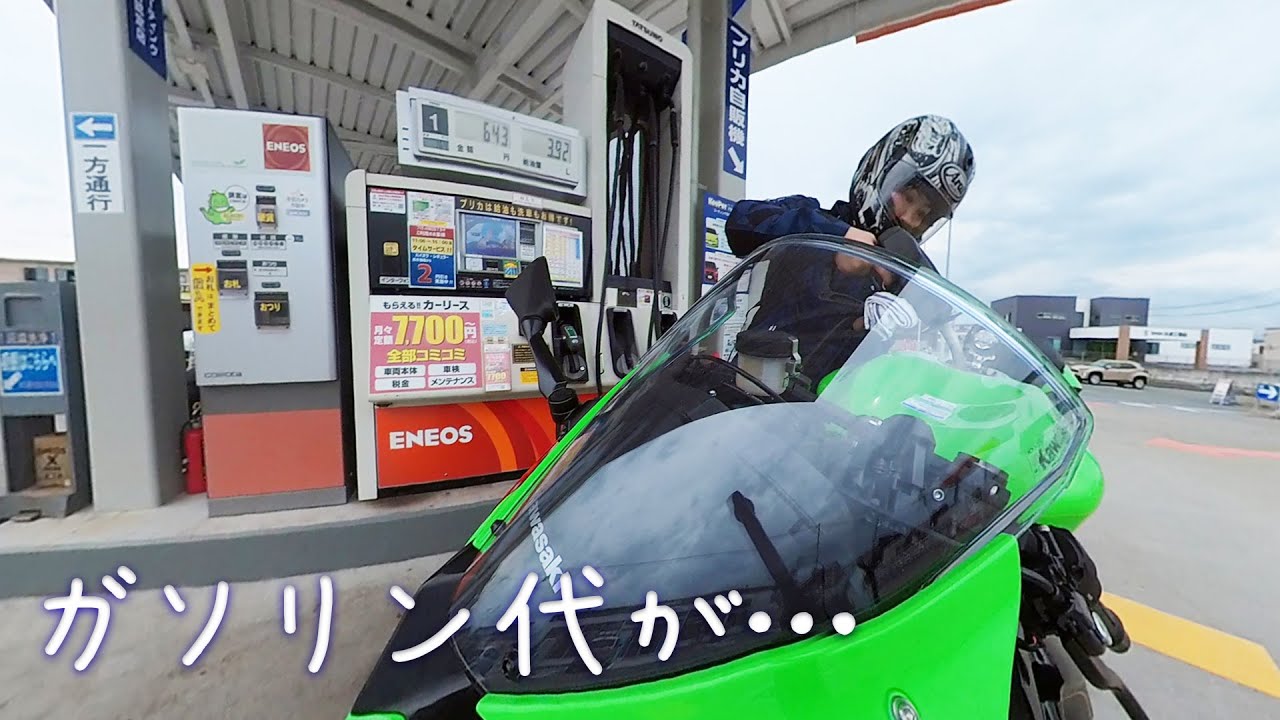 【VLOG】ガソリン代高騰したんだが #バイク #vlog   #バイク女子 #モトブログ #motorcycle