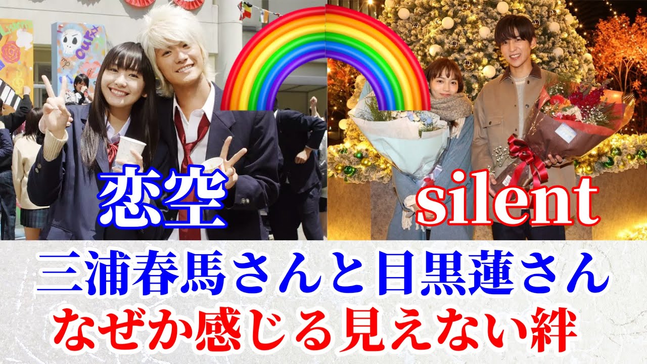 三浦春馬さんと目黒蓮さん/なぜか感じる見えない絆に胸が熱くなります。