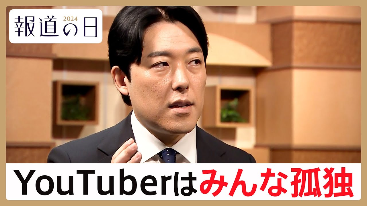 オリラジ中田がオールドメディア“テレビの報道番組MC”を引き受けた理由「誰かと一緒に何かしたい」　YouTubeで躍進、実は孤独な裏側【報道の日2024】