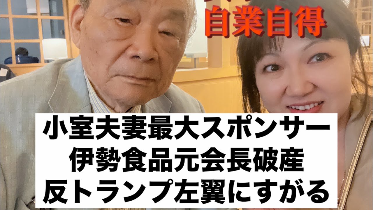 小室圭さん最大スポンサーの破産で反トランプ左翼団体に泣きつく【切り抜き】