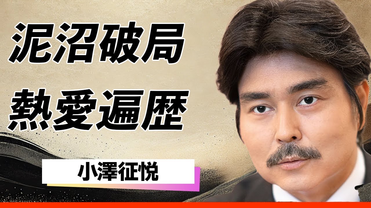 【驚愕】小澤征悦が朝ドラ秘話を暴露！滝川クリステル＆杏との恋愛スキャンダルと格付け出演噂に視聴者騒然！