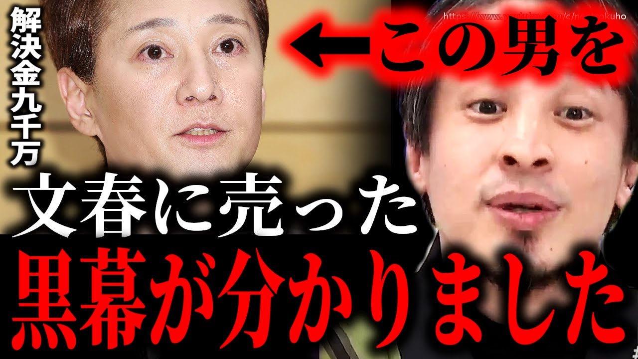 ※この男を文春に売った黒幕が分かりました※中居正広が女性トラブル疑惑で文春砲…解決金9000万円払っても無意味な理由はこれです【ひろゆき】【切り抜き/論破//////】