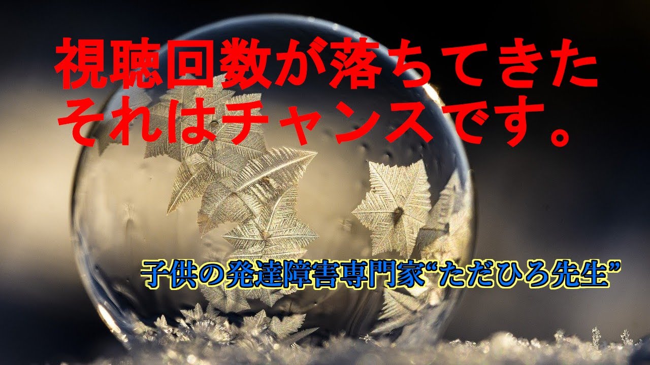 「明日はきっとよくなると信じていれば今日の苦難に耐えられる釈一行」視聴回数が落ちて来た時こそチャンス！12/29トーキングライブ
