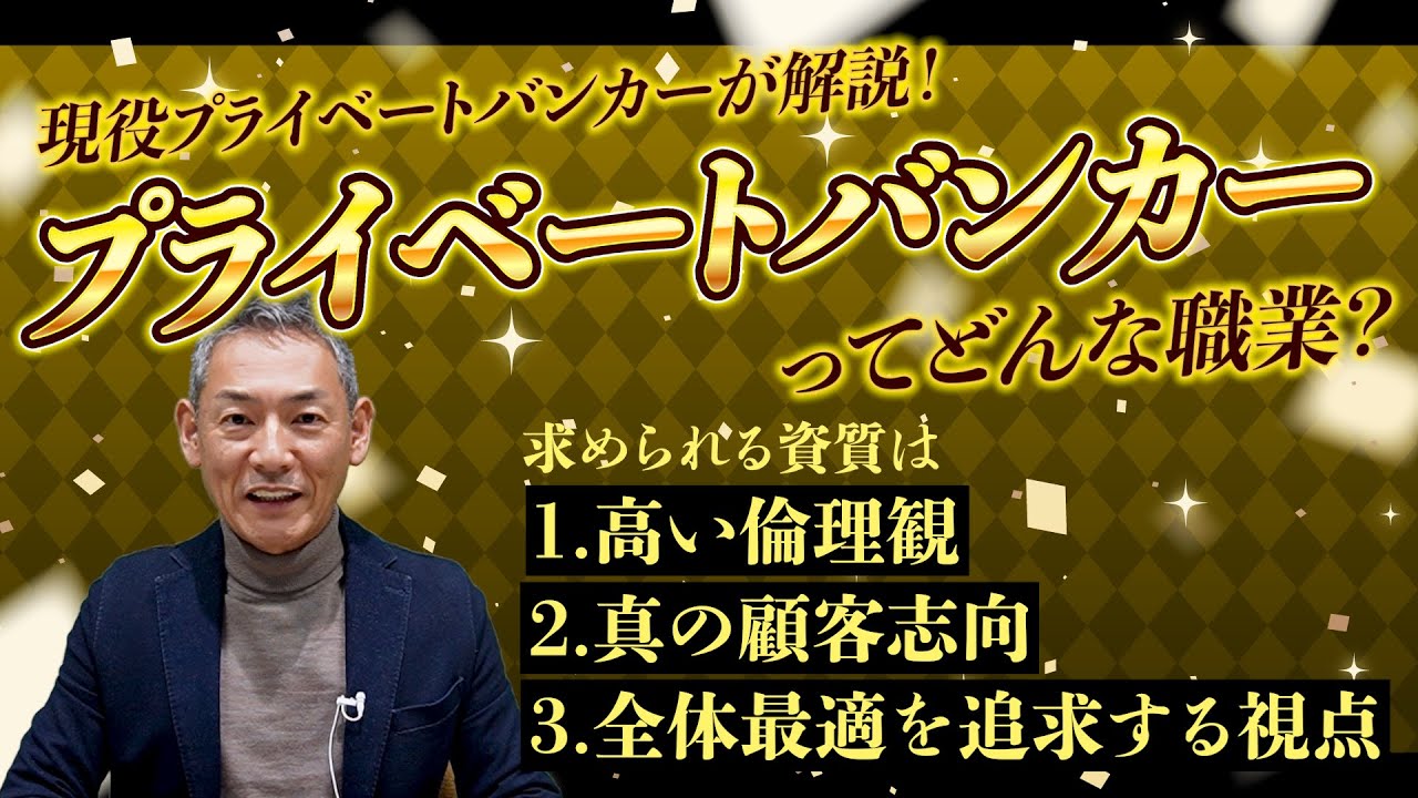 【現役PBが解説】唐沢寿明主演ドラマ直前！プライベートバンカーってっどんな職業？