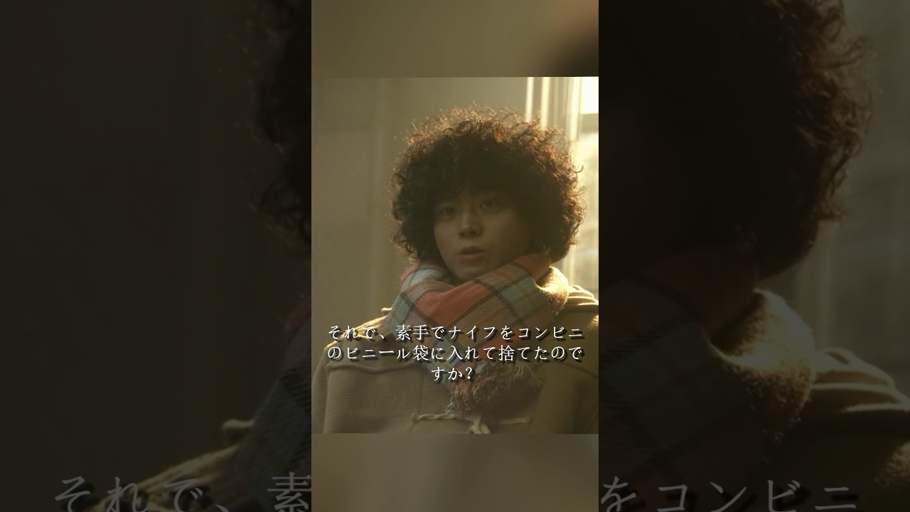 ミステリと言う勿れ 菅田将晖 、伊藤沙莉 、尾上松也、筒井道隆  #movie #shorts #crime #drama