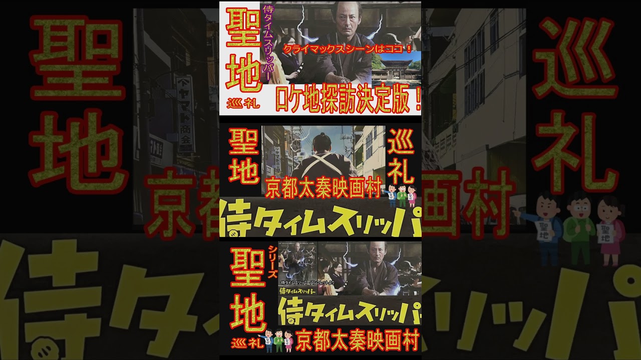 【侍タム】中居正広氏に隠れていますが…快挙です。侍タイムスリッパー　日刊スポーツ映画大賞三冠です！#侍タイムスリッパー　#侍タイ