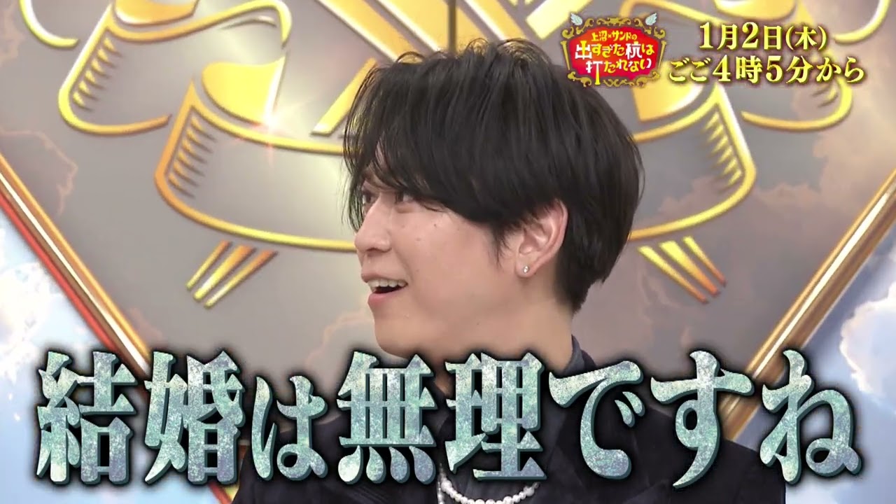 亀梨和也が上沼×サンドに語る”結婚観”