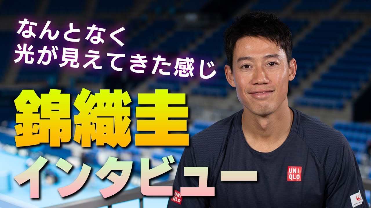 【香港OP初戦直前】「トップ50とか30に食い込む手応えはある」。錦織圭選手の現況とこれから目標とは…？【テニス】【ATPツアー】