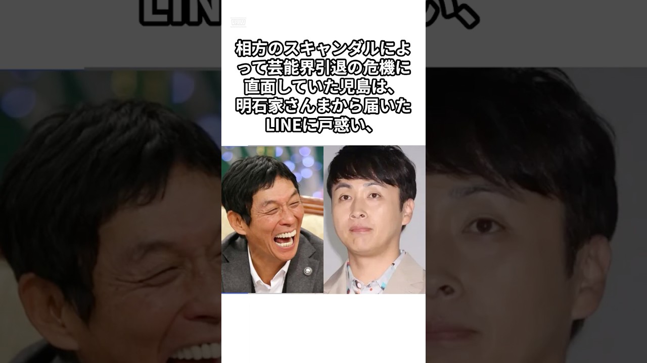 【児嶋を救った！？】相方のスキャンダルで追い詰められた時のさんまの言葉　#shorts  #お笑い芸人  #明石家さんま #感動する話 #アンジャッシュ渡部 #アンジャッシュ #アンジャッシュ児嶋