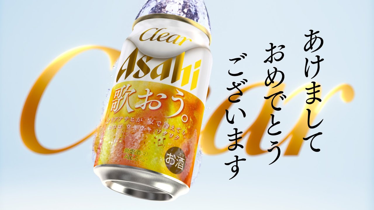 クリアアサヒ「北村匠海　新年のご挨拶。」篇