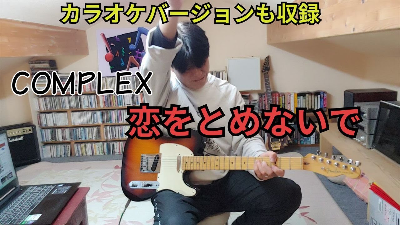 COMPLEX【恋をとめないで】今年は布袋さんで締めくくります