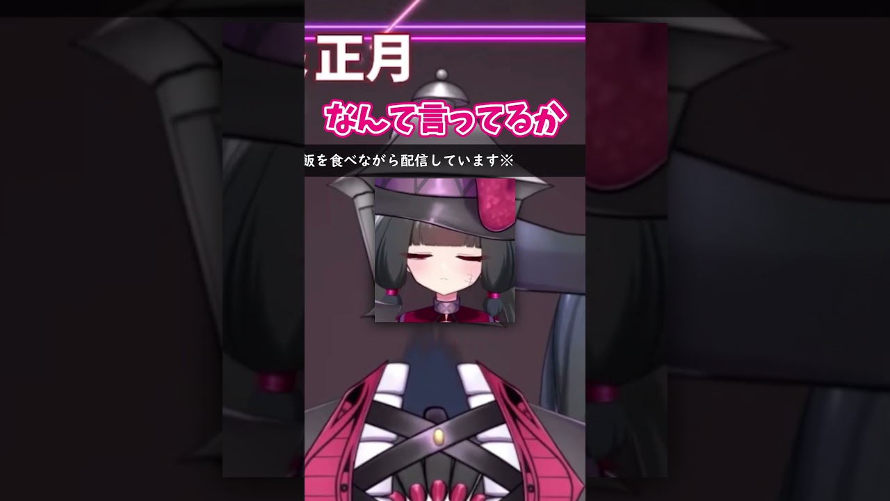 名前が変わったリスナーを見抜いた理由とは…？ #shorts #咀嚼音 #ご飯 #夫婦vtuber