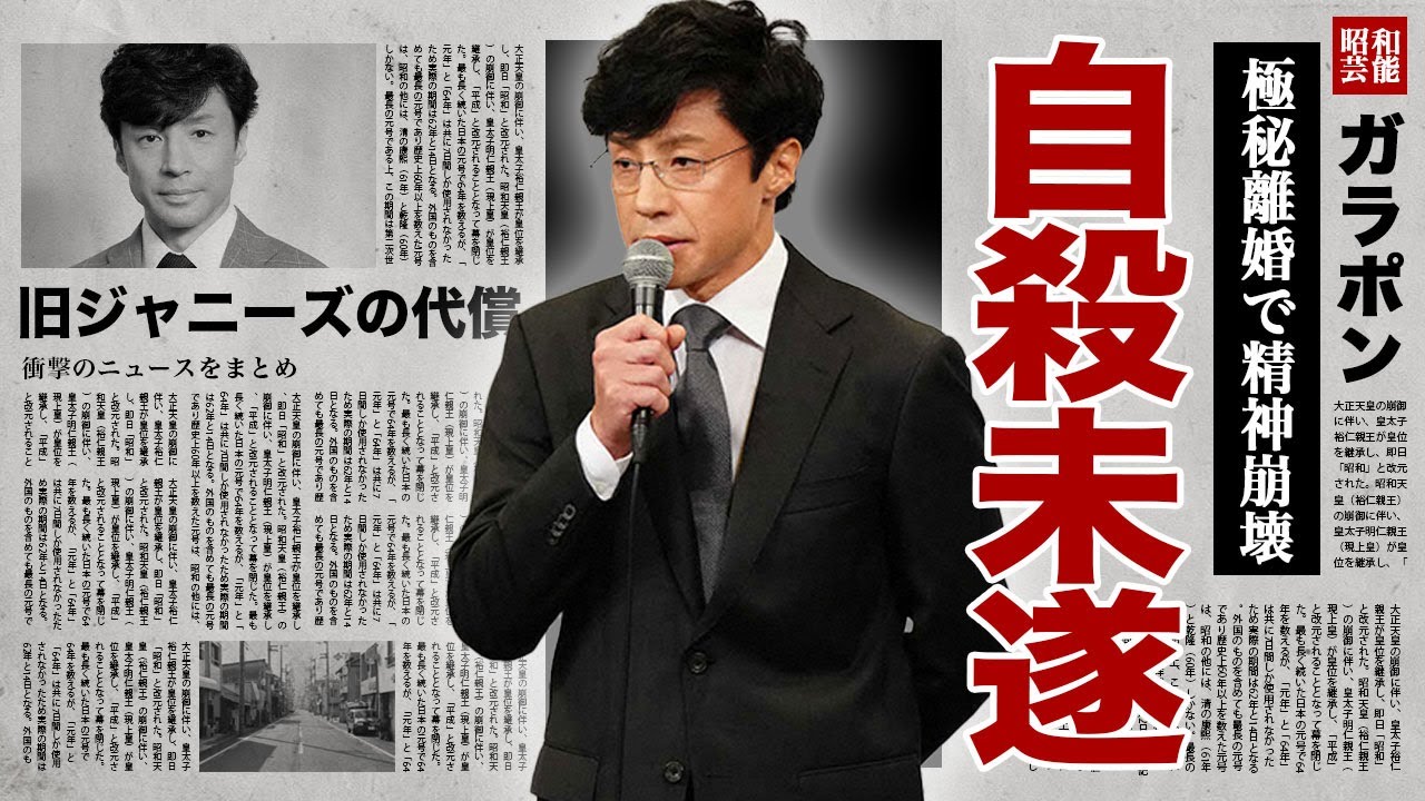 東山紀之が自ら命を断とうとした真相...実は極秘離婚をしており精神崩壊を引き起こしていた事実に驚きを隠せない！『元少年隊』で現SMILE-UP社長が"旧ジャニーズ問題"で負った代償に言葉を失う...！