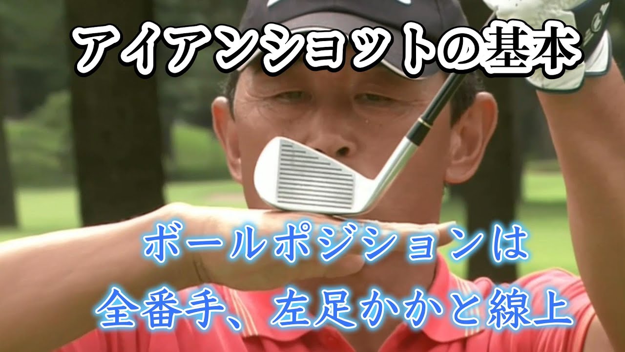 高橋勝成プロ　お悩み解決！グリーンに乗せる確率を上げるアイアンショット