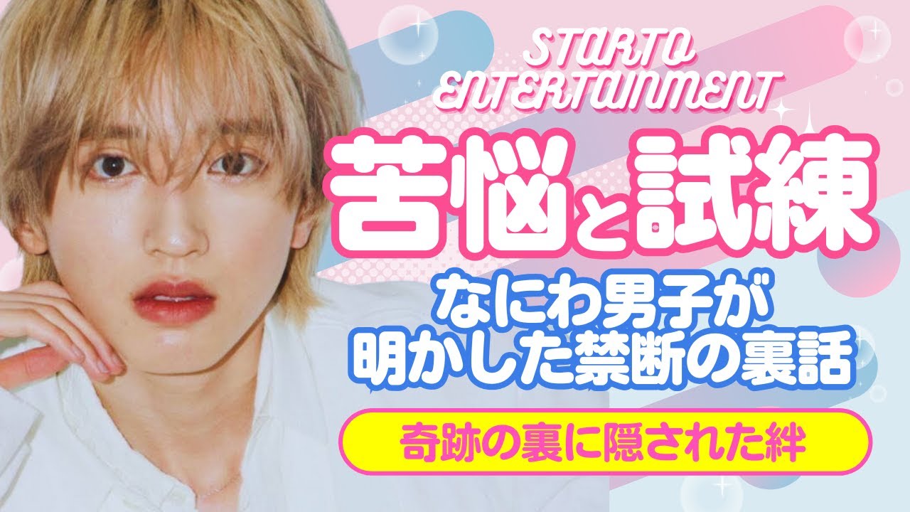 【必見】これを見ればなにわ男子がもっと好きになる！涙のデビュー秘話【ジャニーズ・STARTO】