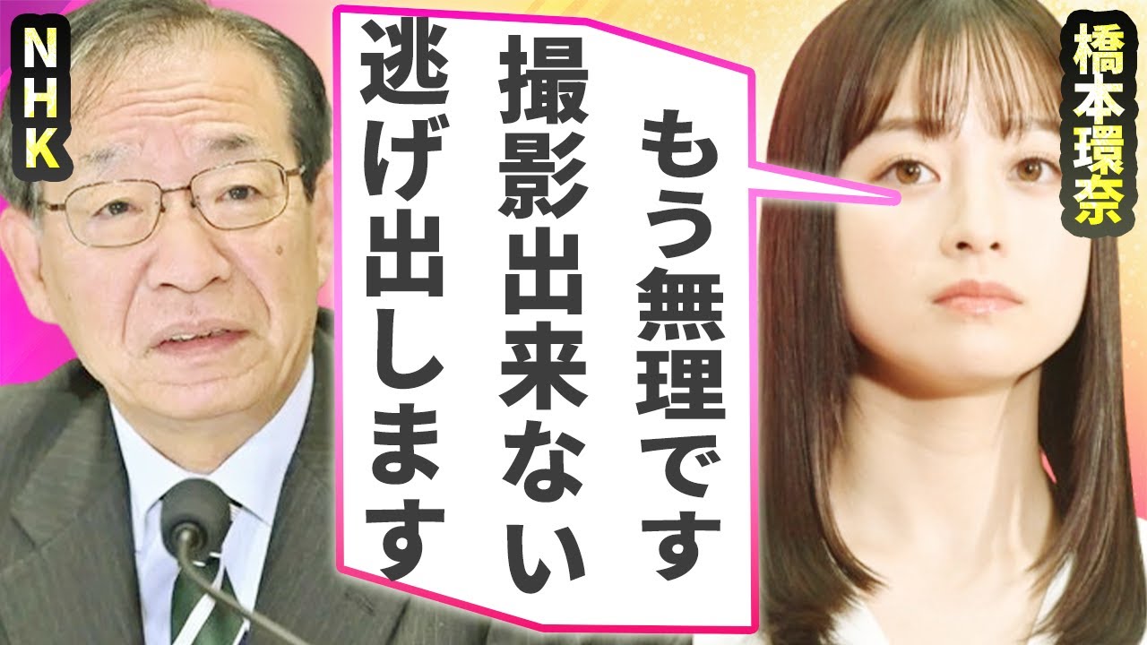 橋本環奈が朝ドラ降板の真相…現場逃走…女優失格と言われる原因に言葉を失う…『おむすび』でも有名な女優の絶句するほどのスタッフへの“パワハラ”に驚きを隠せない…