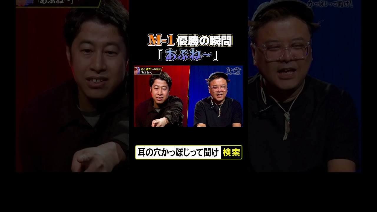 とろサーモン久保田 M-1優勝の瞬間「あぶね〜」