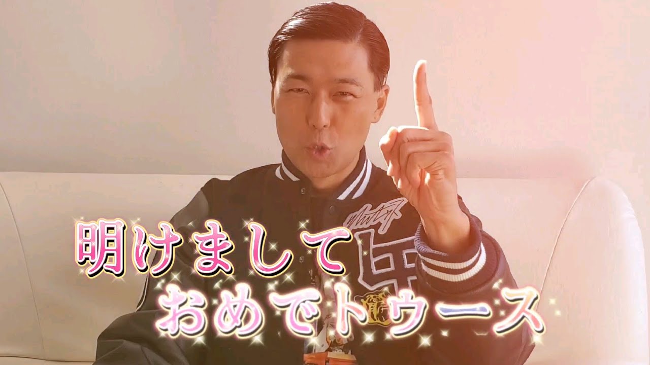 オードリー春日？ツヨポン？より、明けましておめでとうございます!!!!!