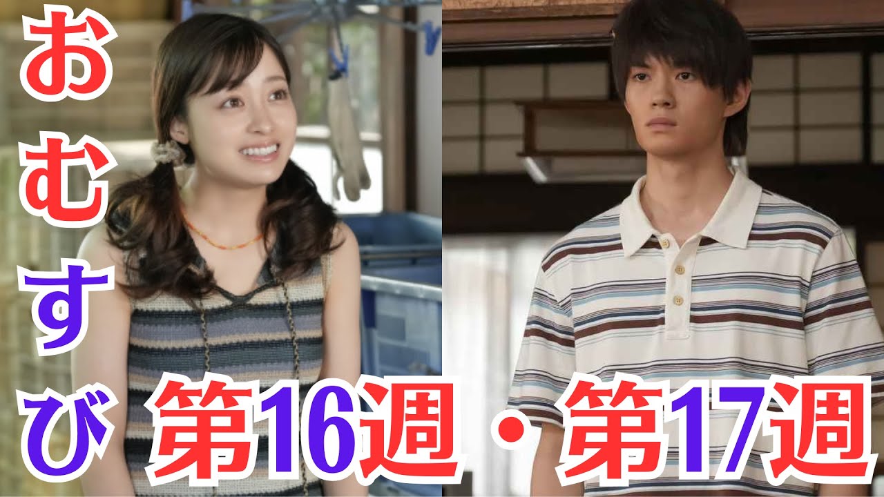 朝ドラ「おむすび」第16週・第17週・結が管理栄養士を目指す・ルーリーがチャンミカの古着屋に採用される・さくら通り商店街の課題 ・チャンミカの古着屋が盗難被害に遭う #橋本環奈