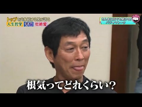 【明石家さんま】🅷🅾🆃  2024「さんまに何でも聞ける!! パジャマトーク」 FULL HD
