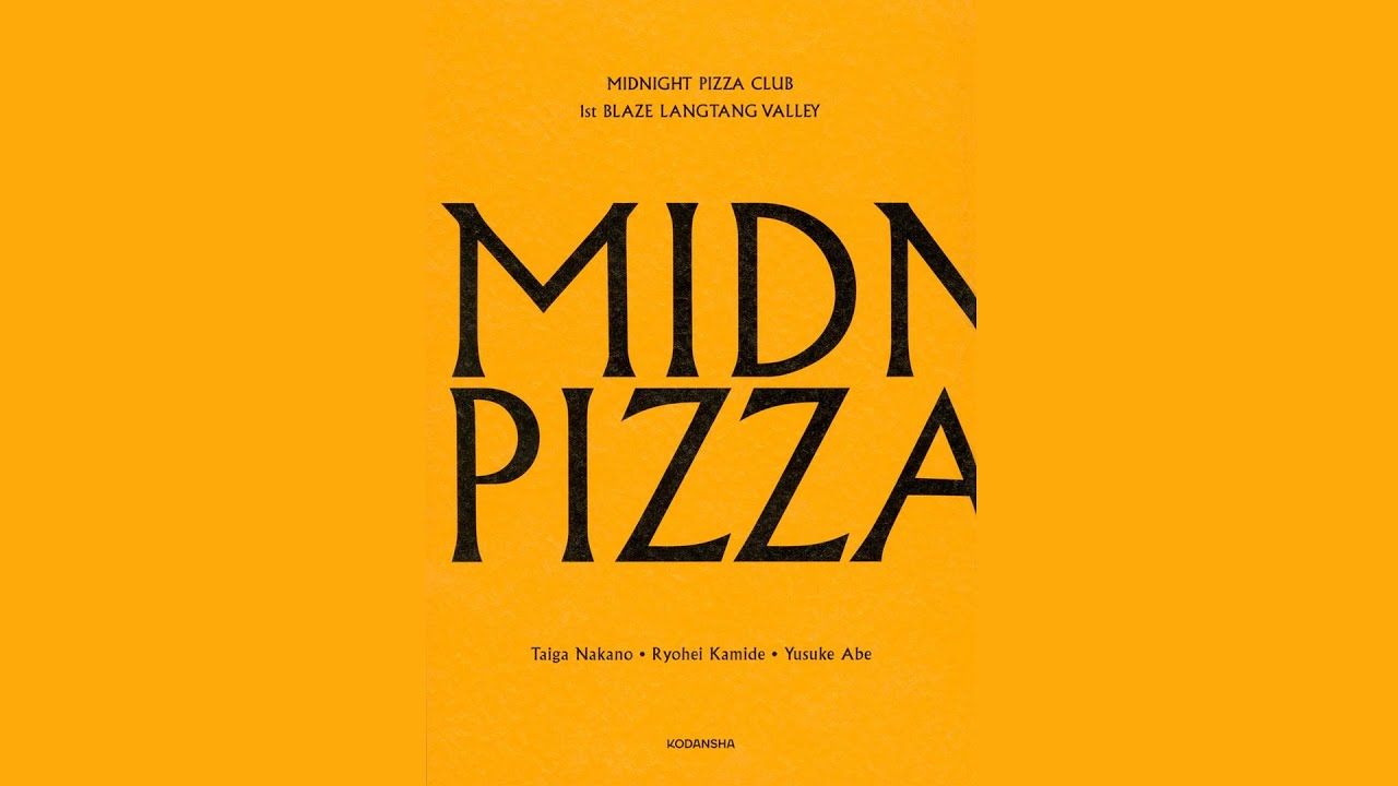 MIDNIGHT PIZZA CLUB 1st BLAZE LANGTANG VALLEY | 仲野太賀×上出遼平×阿部裕介が放つ旅行記