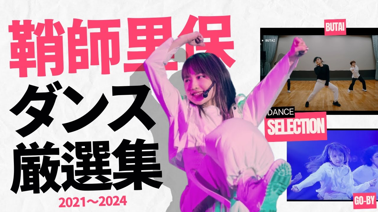 鞘師里保 最強ダンス厳選集