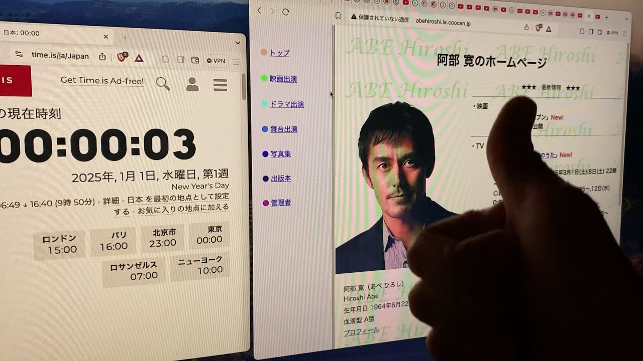 【2025年】新年、最速で開く阿部寛のホームページ【新章】