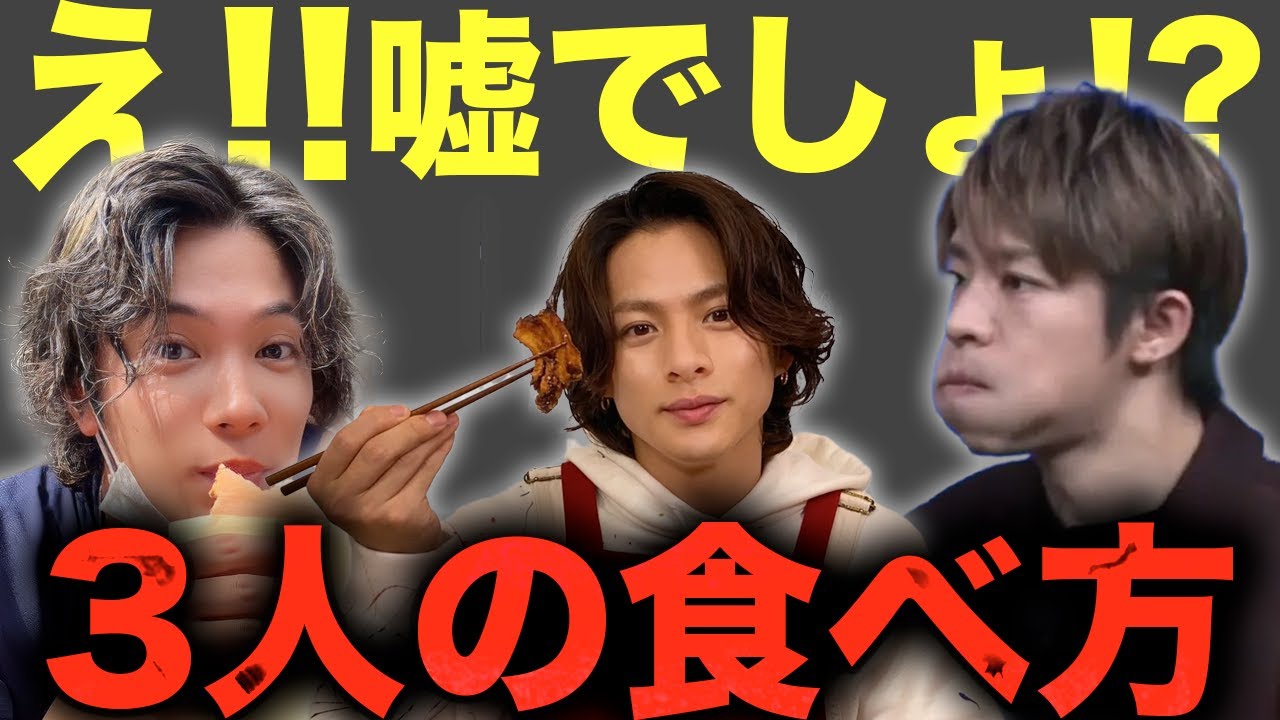 Number_iの食べ方が再び話題の理由...まさかの岸優太が！！