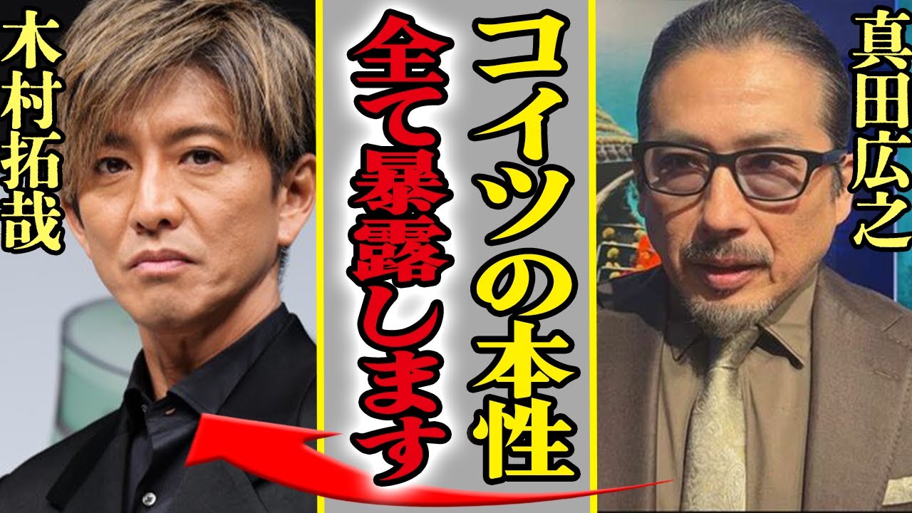 真田広之が木村拓哉の裏の顔を暴露！キムタクが「『将軍』出演は奪われた」と舞台裏での負け惜しみ...負け犬の遠吠え連発の裏側がヤバすぎた..！【芸能】