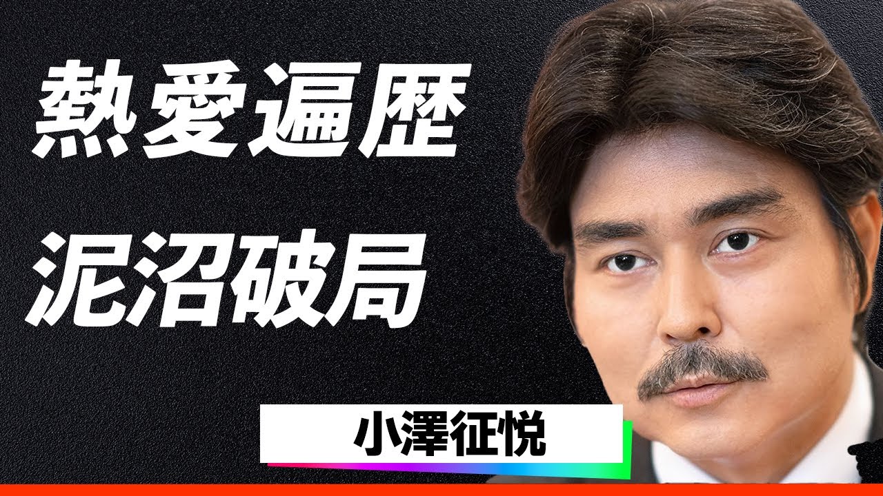 【暴露】小澤征悦、滝川クリステル＆杏との三角関係の真相！格付け出演も囁かれる彼の素顔とは…！