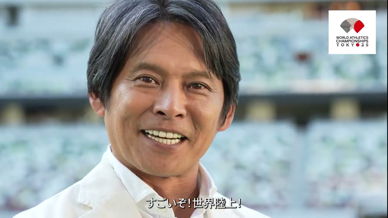 東京2025世界陸上スペシャルアンバサダー、織田裕二さん新年のご挨拶（日本語）