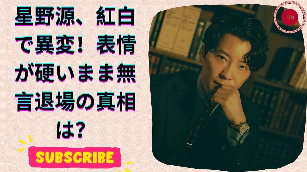 NHK紅白で星野源が ばらばら を熱唱！曲目変更の裏側とその真意とは？