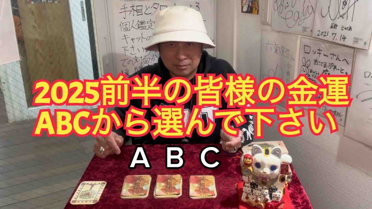 あなたの2025前半の金運は？大金持ち？イマイチ？