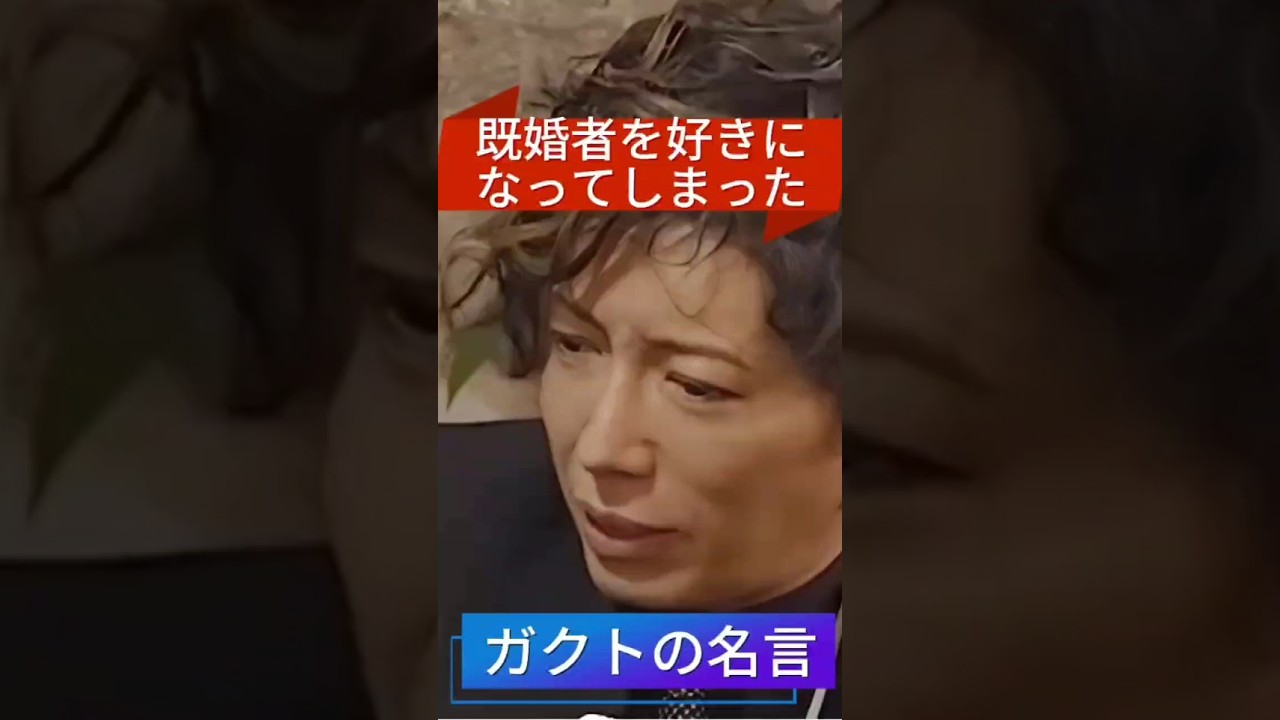 【Gacktの名言】既婚者を好きになった #Gackt #名言 #人生