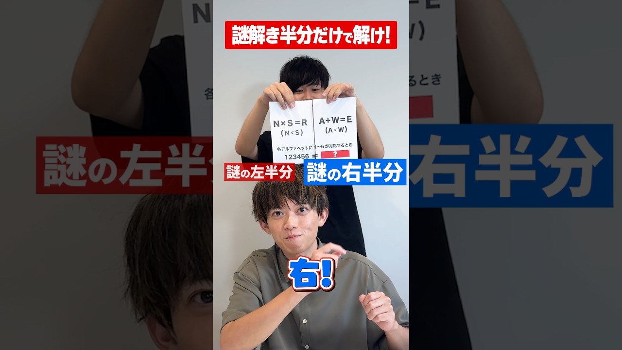 松丸亮吾なら謎解き半分だけで解けるよね？ #shorts #右左どっち