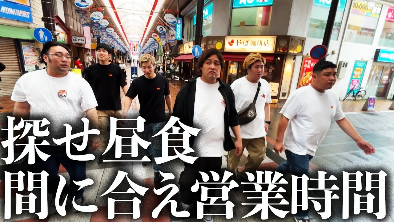 【おデブ】ご飯を求めて歩きまくる。【肉6：ビスケットブラザーズ,豪快キャプテン,ダブルヒガシ】