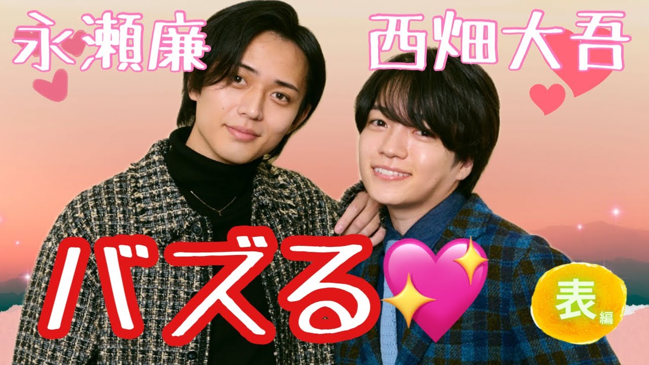 【占い】第953回永瀬廉さん、西畑大吾さん、バズる💖✨算命学で占います🔮＃占い＃算命学＃永瀬廉＃キンプリ＃西畑大吾＃＃なにわ男子＃ジャニーズ