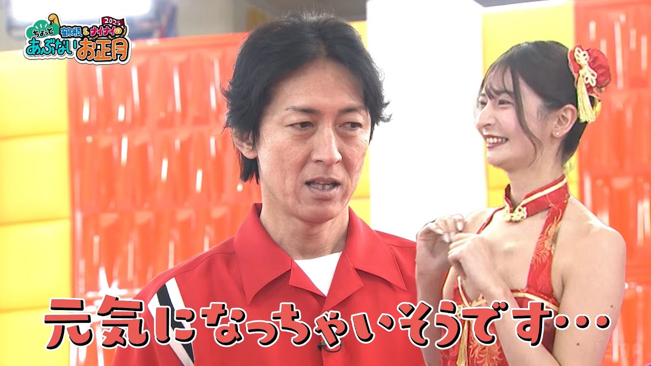 今年もお色気ご褒美と英語禁止ボウリングで初笑い ｜【鶴瓶・ナイナイのちょっとあぶないお正月】#ABEMA で配信中！#鶴ナイ
