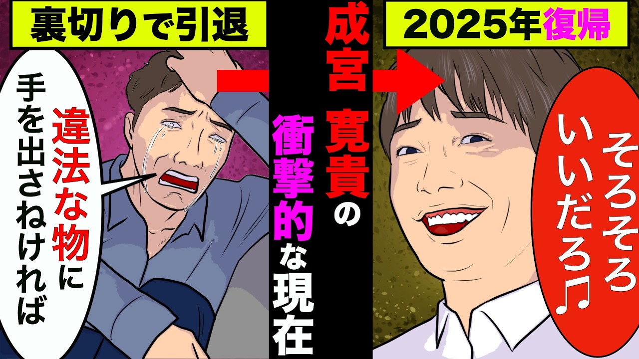 成宮寛貴の現在が衝撃的すぎた！引退の原因となった事をまだ続けている真相【アニメ】【漫画】【実話】