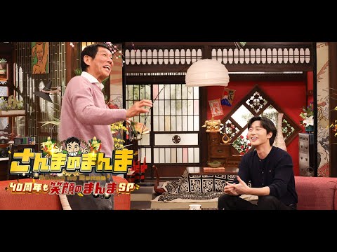 さんまのまんま  2025年1月2日 40周年も笑顔のまんまSP やり投げ北口パクソジュン有村架純  FULL SHOW